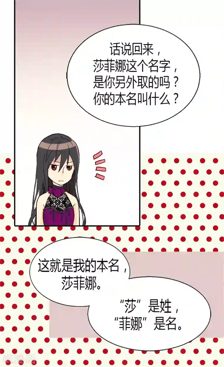 异世界皇妃第14话 信你一次