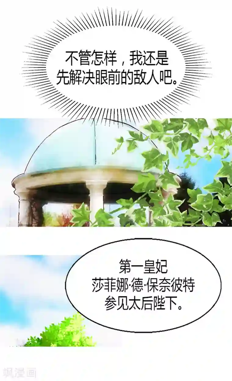 异世界皇妃第15话 绝不退缩