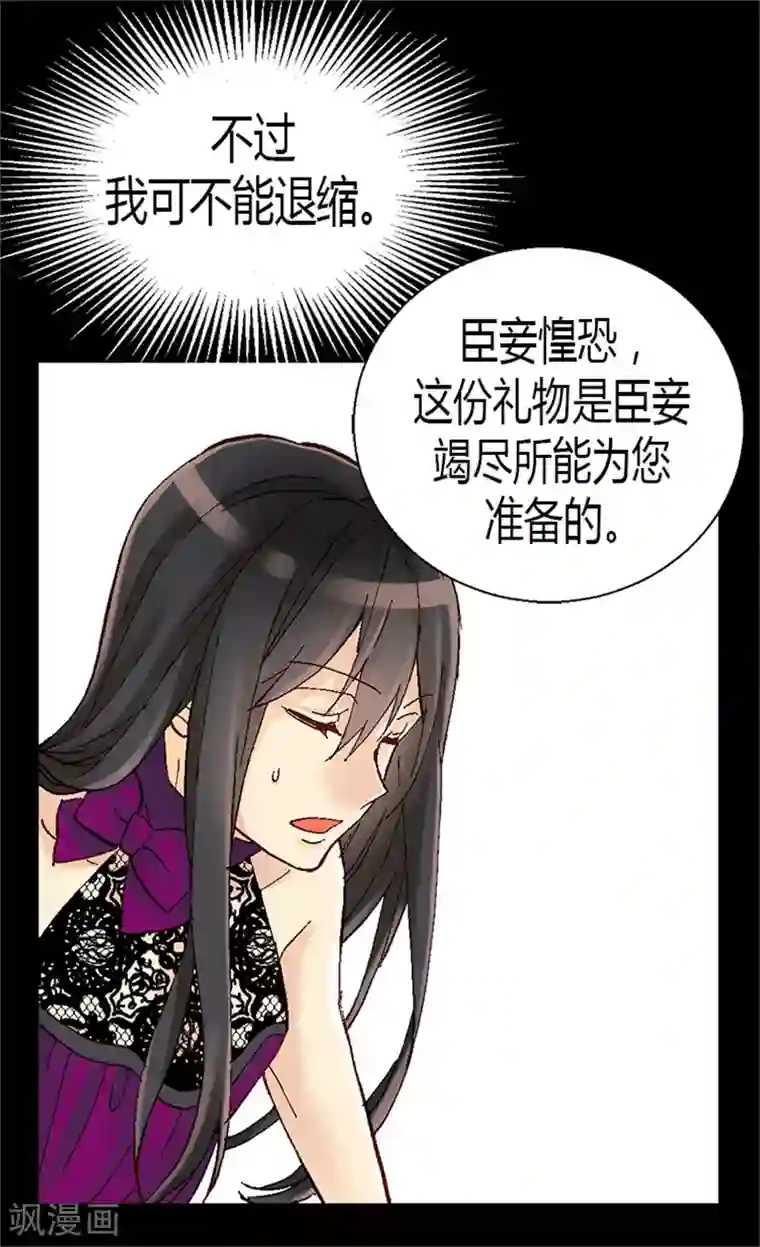 异世界皇妃第15话 绝不退缩