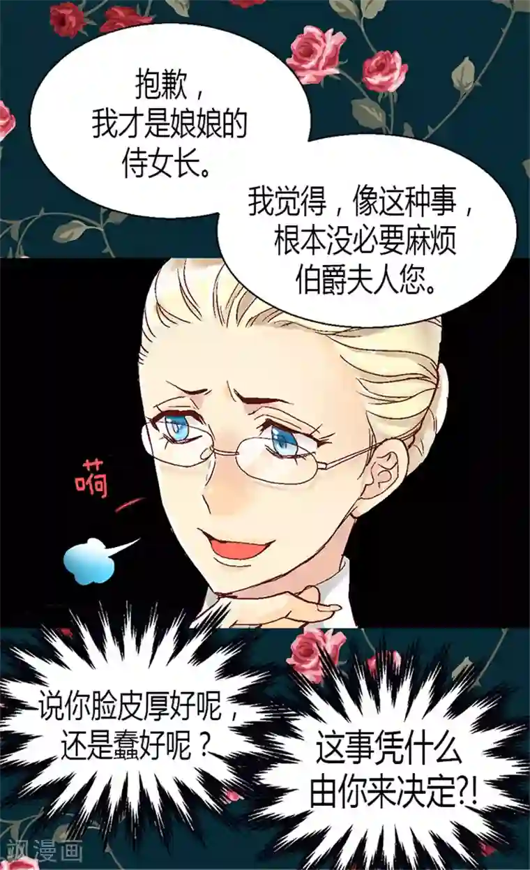 异世界皇妃第15话 绝不退缩