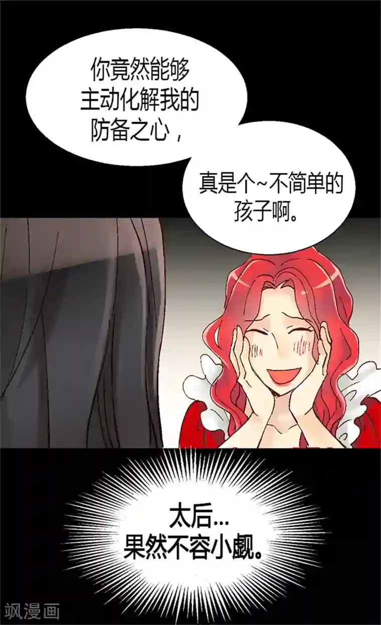 异世界皇妃第16话 交锋