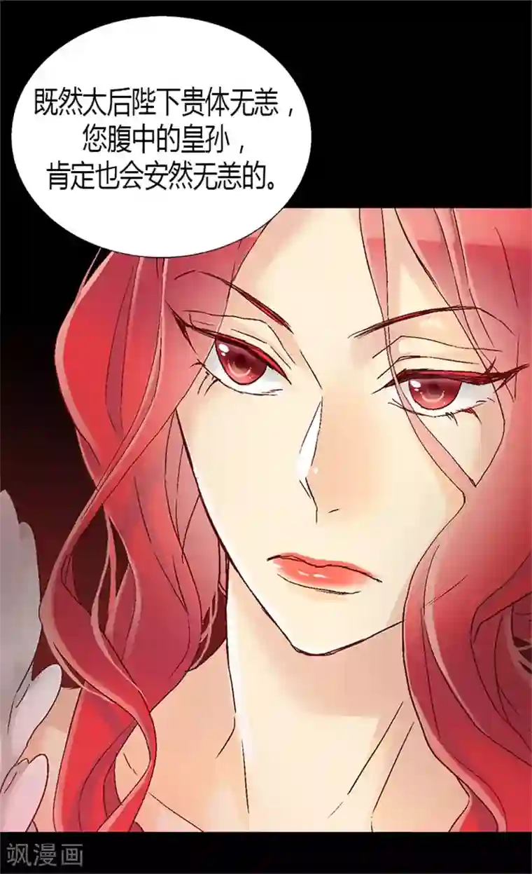 异世界皇妃第16话 交锋