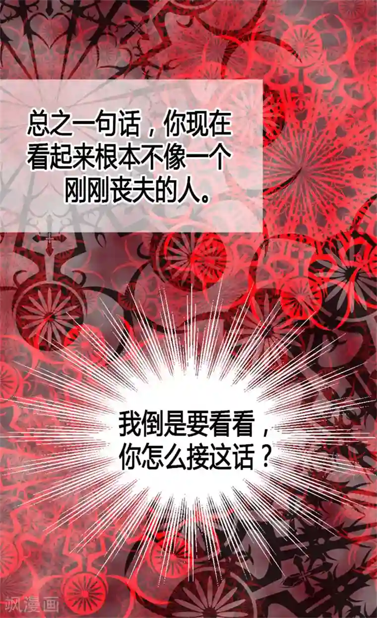 异世界皇妃第16话 交锋