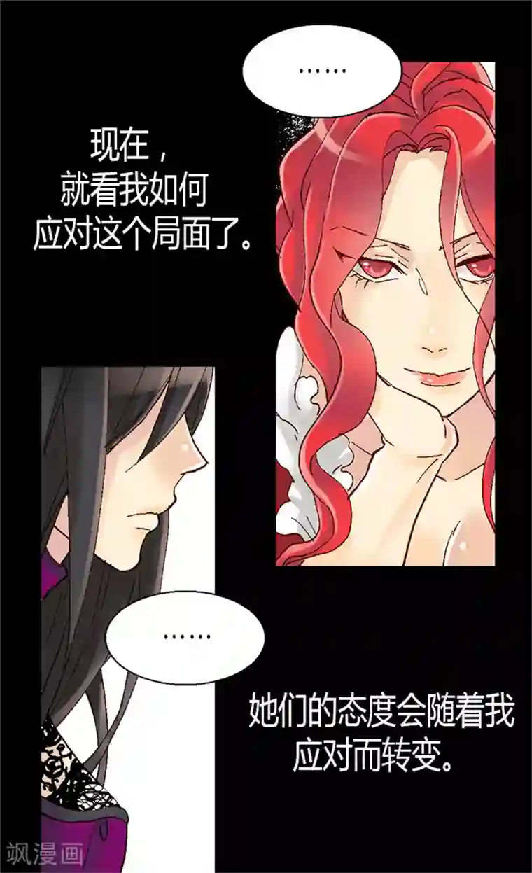 异世界皇妃第16话 交锋