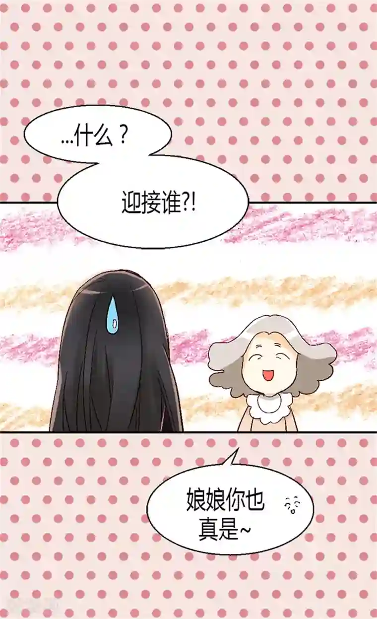 异世界皇妃第17话 同床共枕