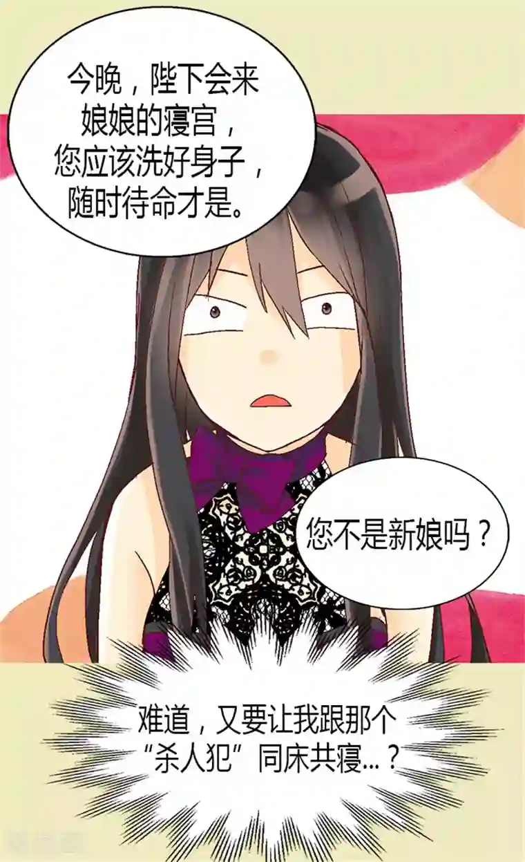 异世界皇妃第17话 同床共枕
