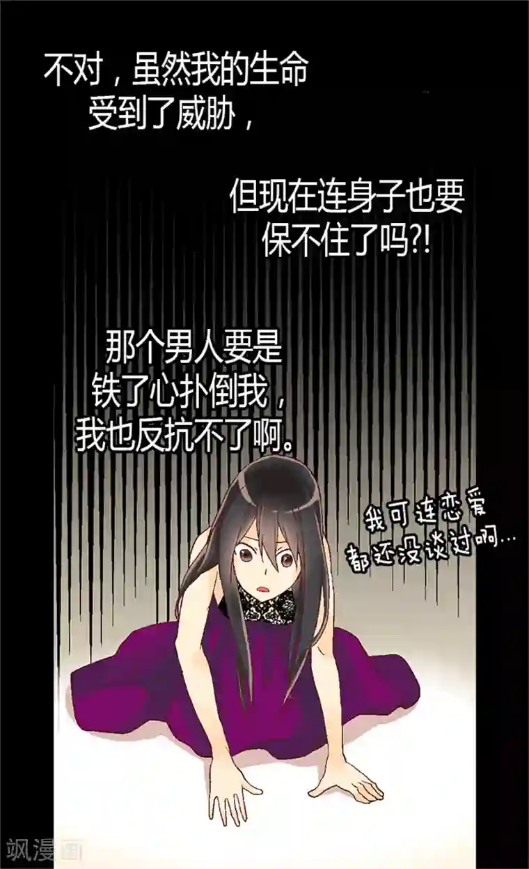 异世界皇妃第17话 同床共枕