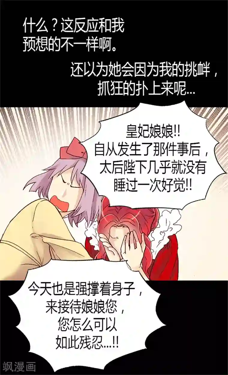 异世界皇妃第17话 同床共枕