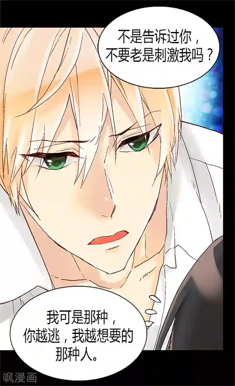 异世界皇妃第18话 被他扑倒？！