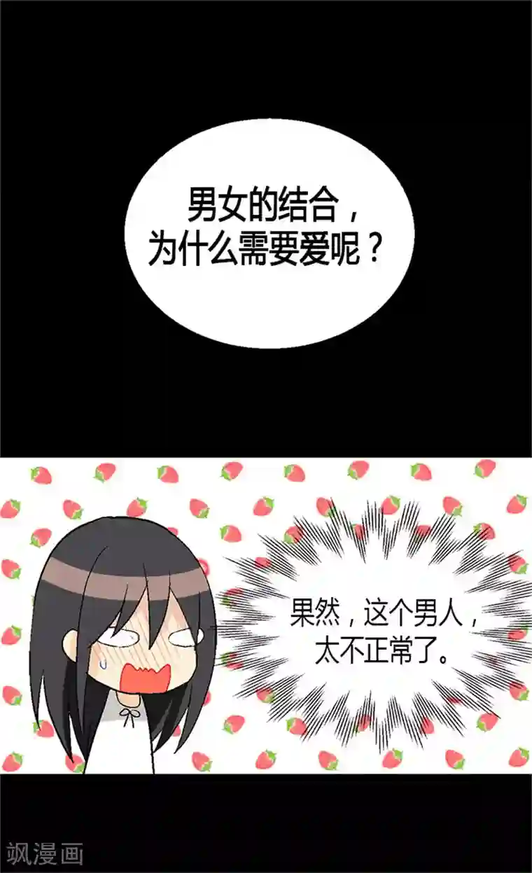 异世界皇妃第18话 被他扑倒？！