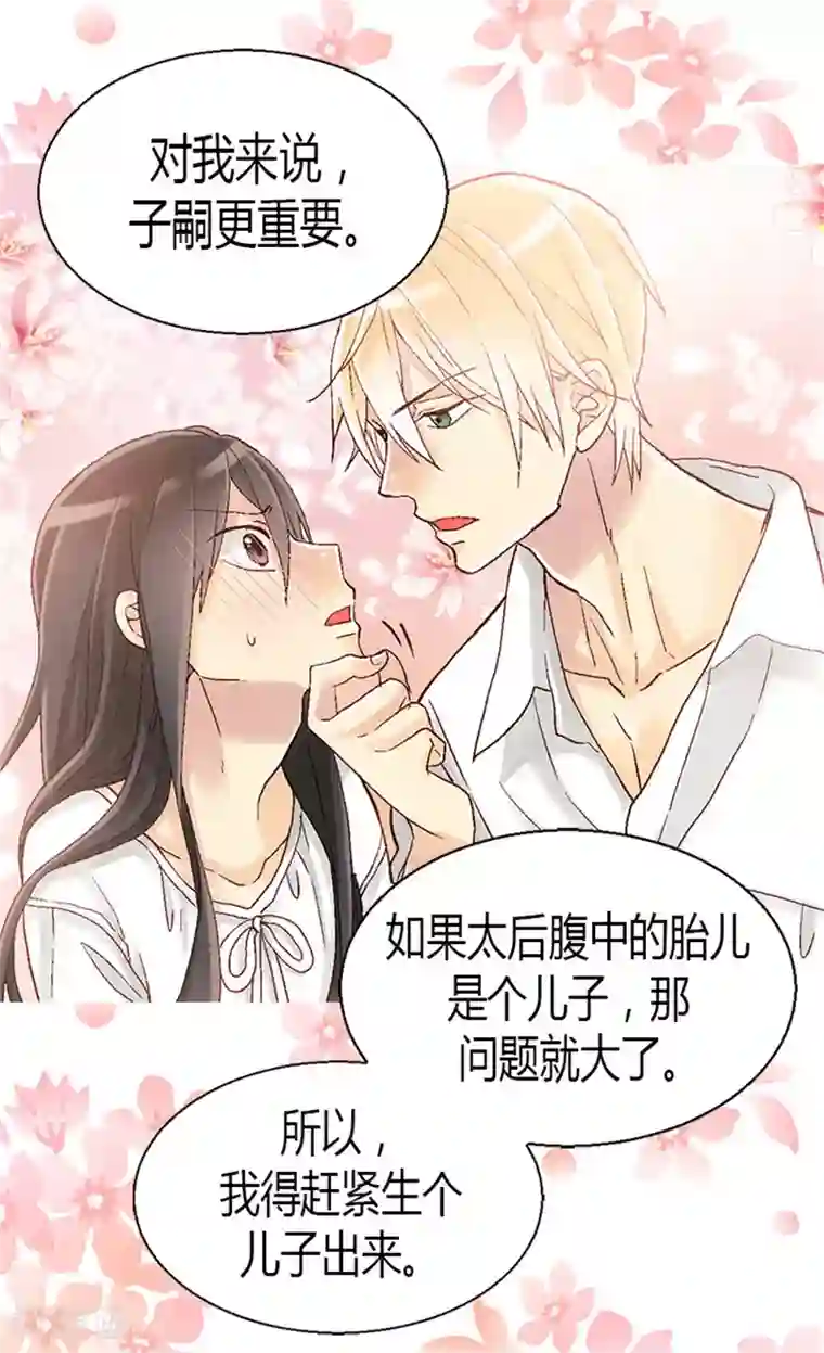 异世界皇妃第18话 被他扑倒？！