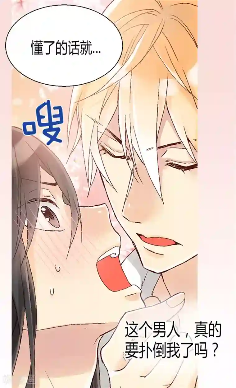 异世界皇妃第18话 被他扑倒？！