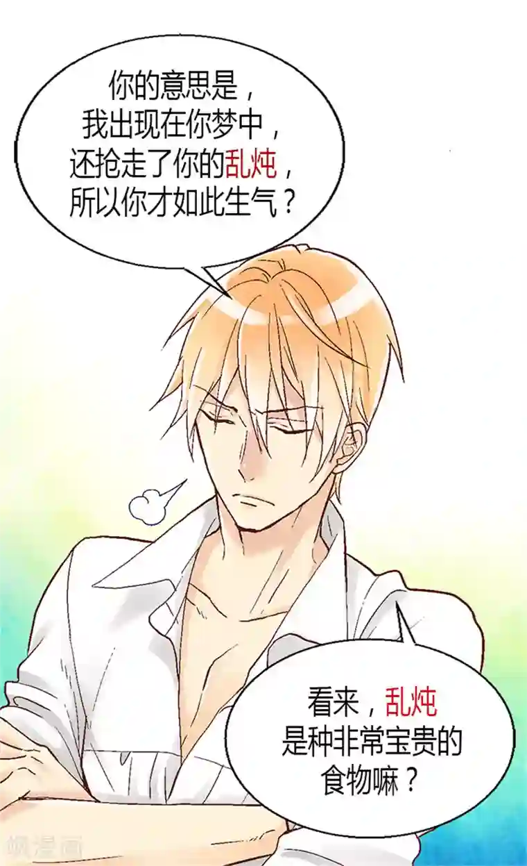 异世界皇妃第18话 被他扑倒？！