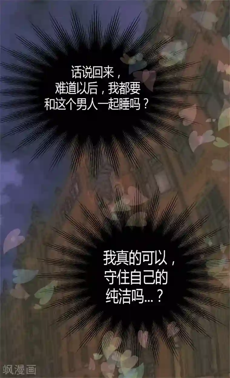 异世界皇妃第18话 被他扑倒？！