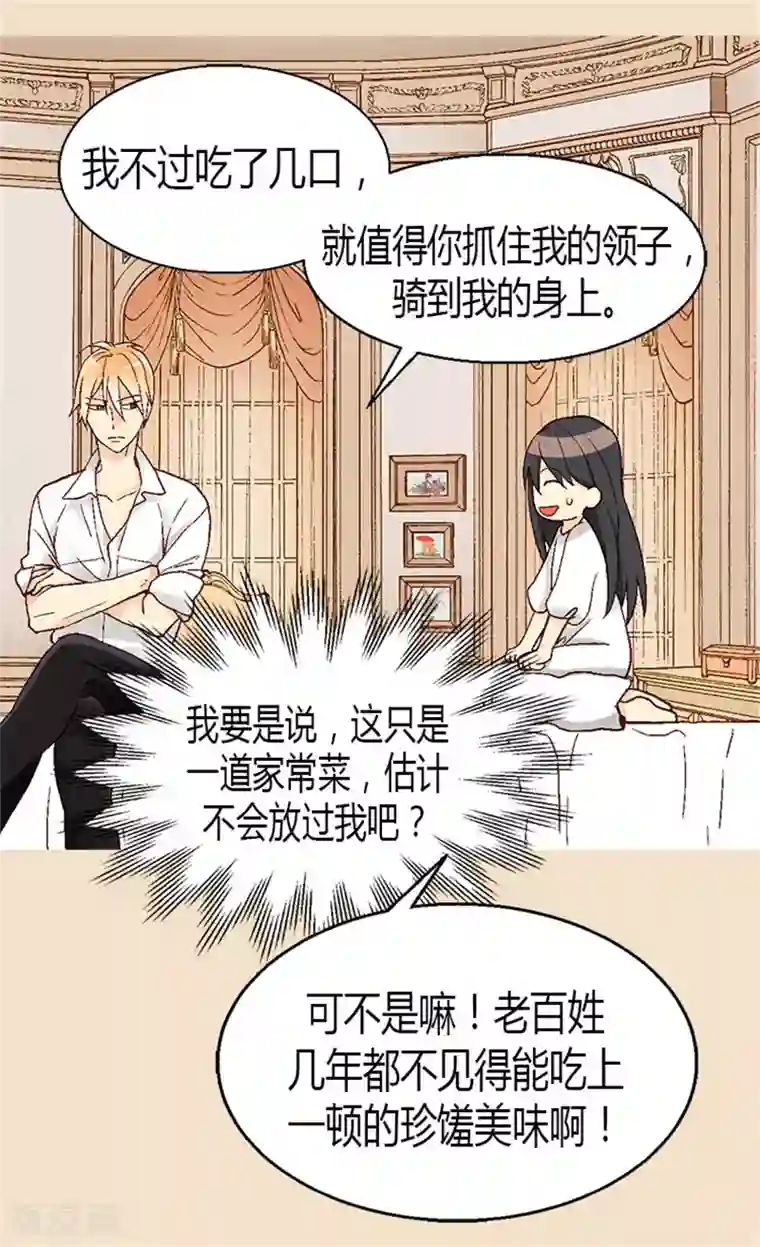 异世界皇妃第18话 被他扑倒？！