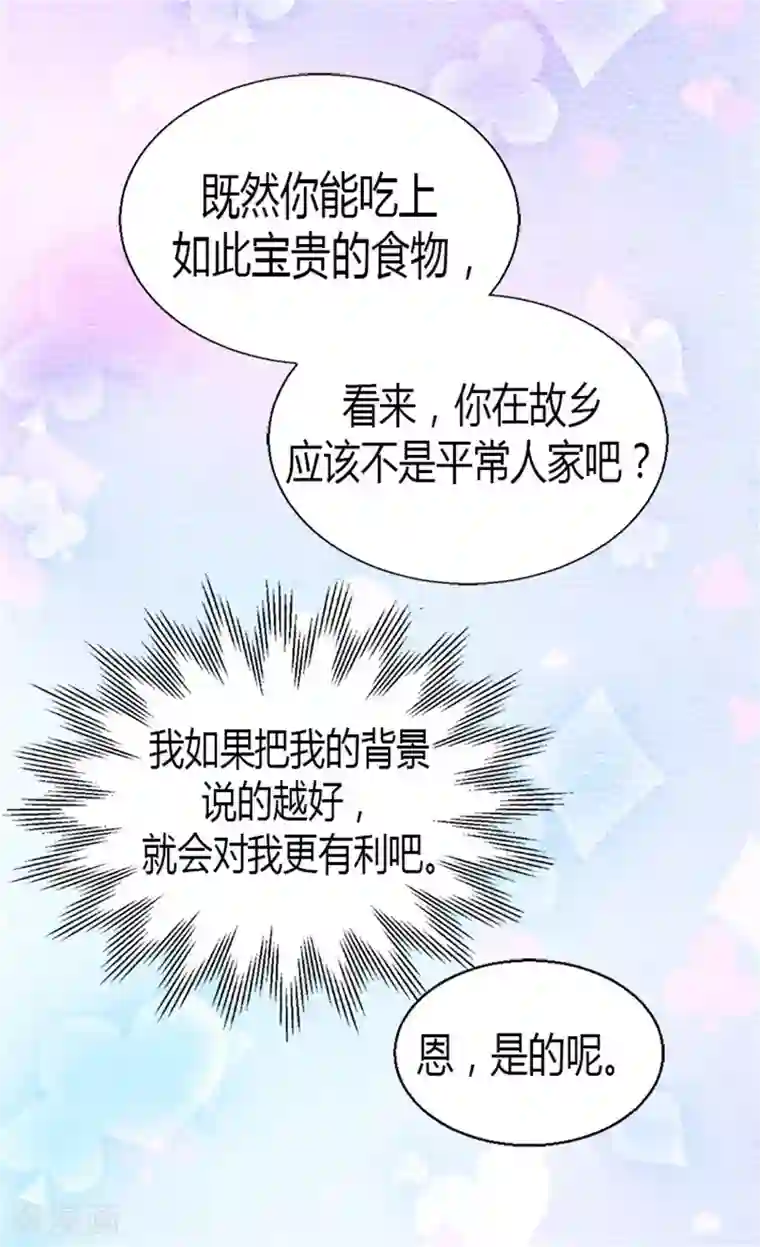 异世界皇妃第18话 被他扑倒？！