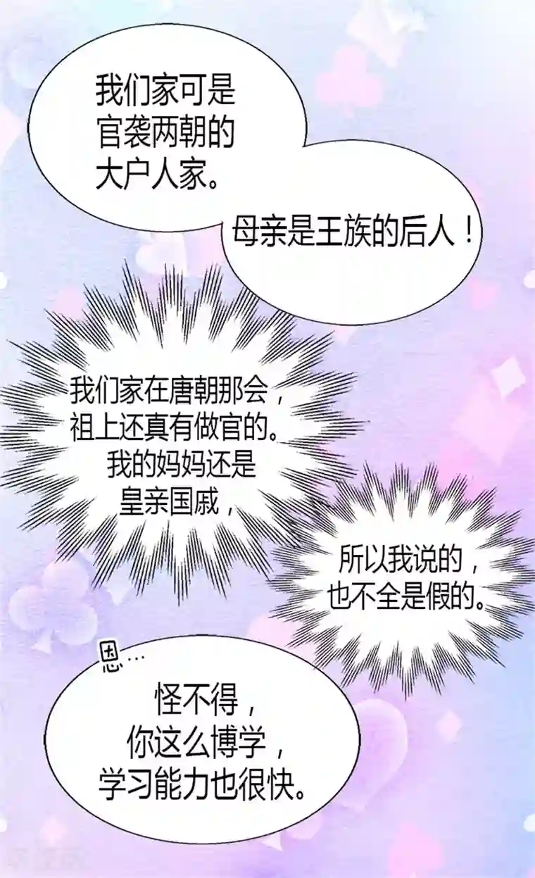 异世界皇妃第18话 被他扑倒？！