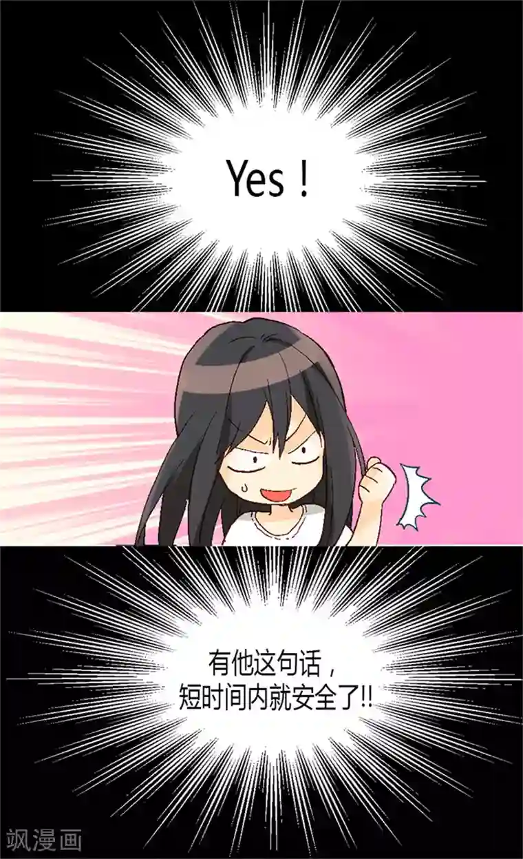 异世界皇妃第19话 美男诱惑！