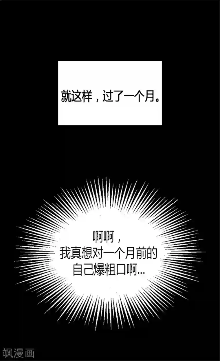 异世界皇妃第19话 美男诱惑！