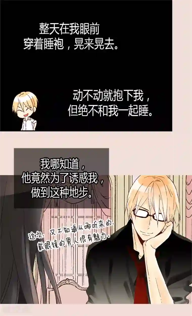 异世界皇妃第19话 美男诱惑！