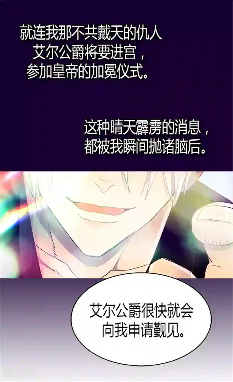 异世界皇妃第19话 美男诱惑！