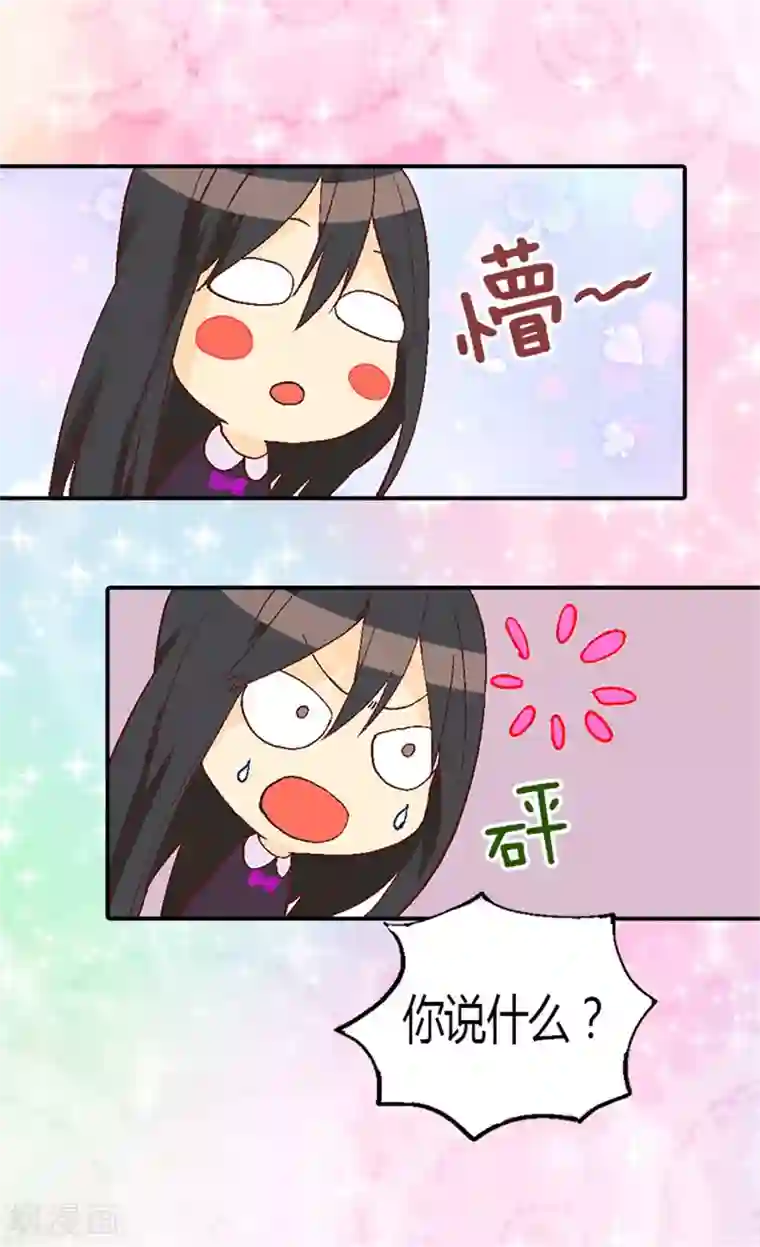 异世界皇妃第19话 美男诱惑！