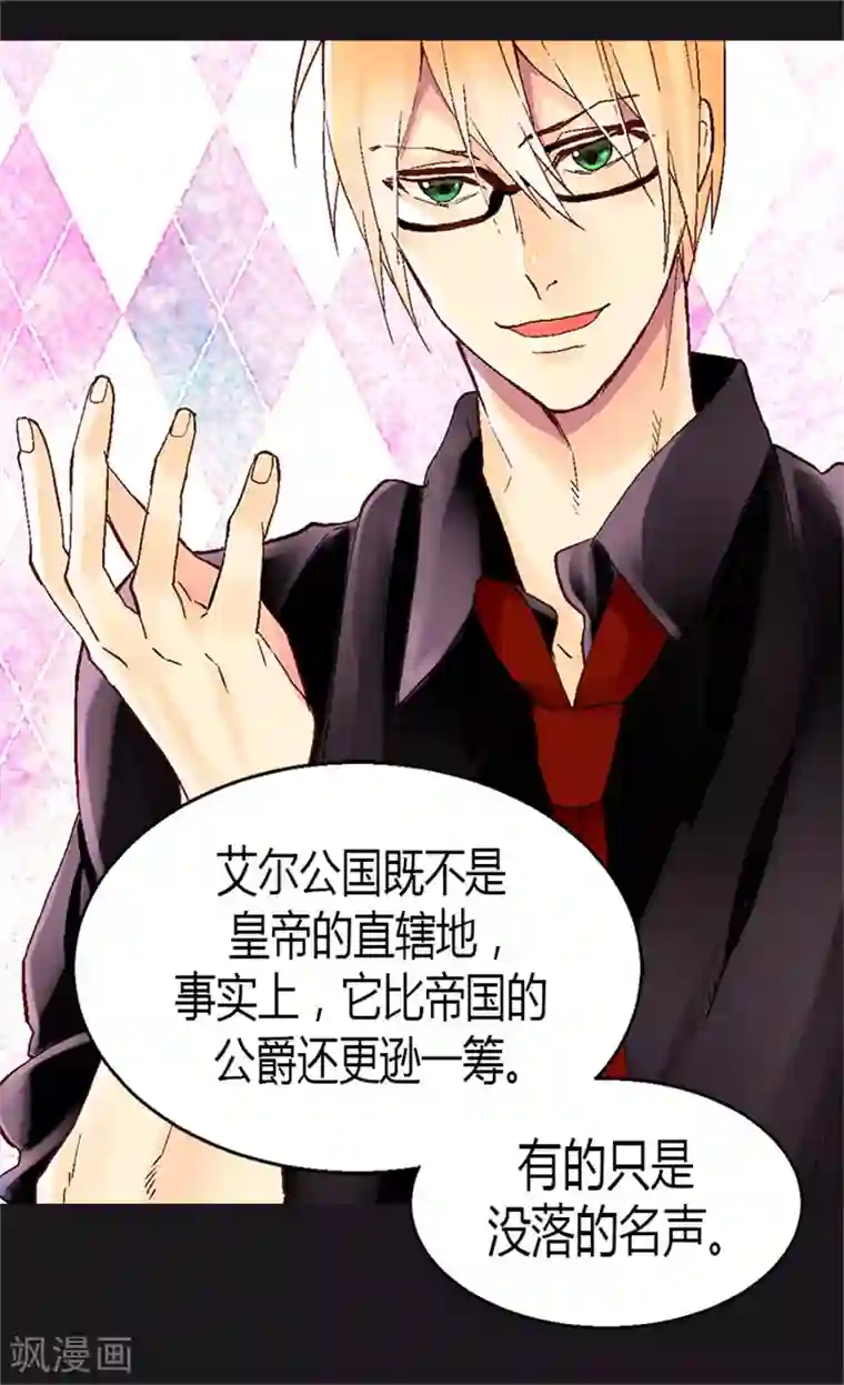 异世界皇妃第19话 美男诱惑！