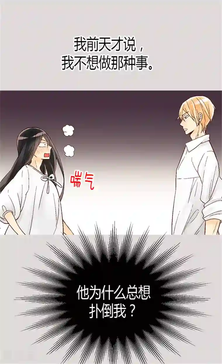 异世界皇妃第19话 美男诱惑！