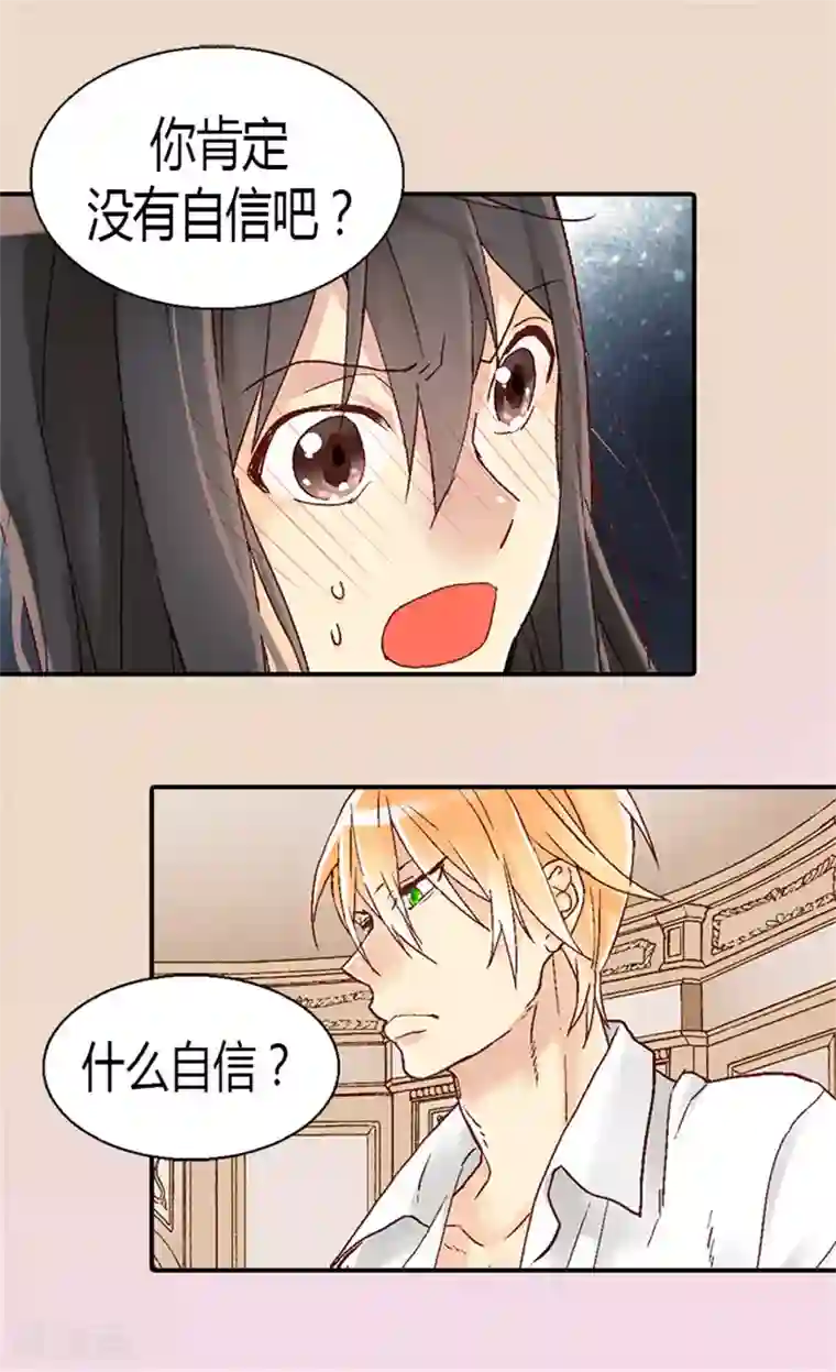 异世界皇妃第19话 美男诱惑！