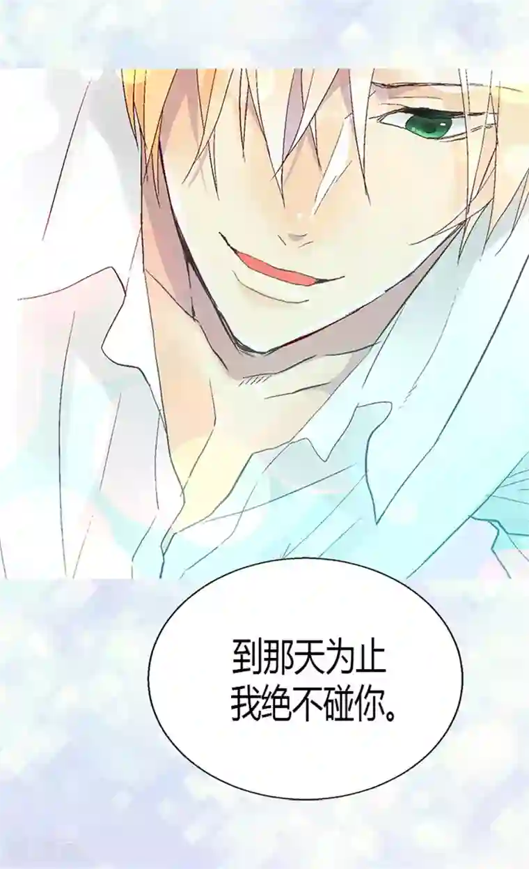 异世界皇妃第19话 美男诱惑！