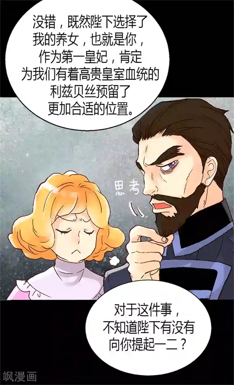 异世界皇妃第20话 演戏