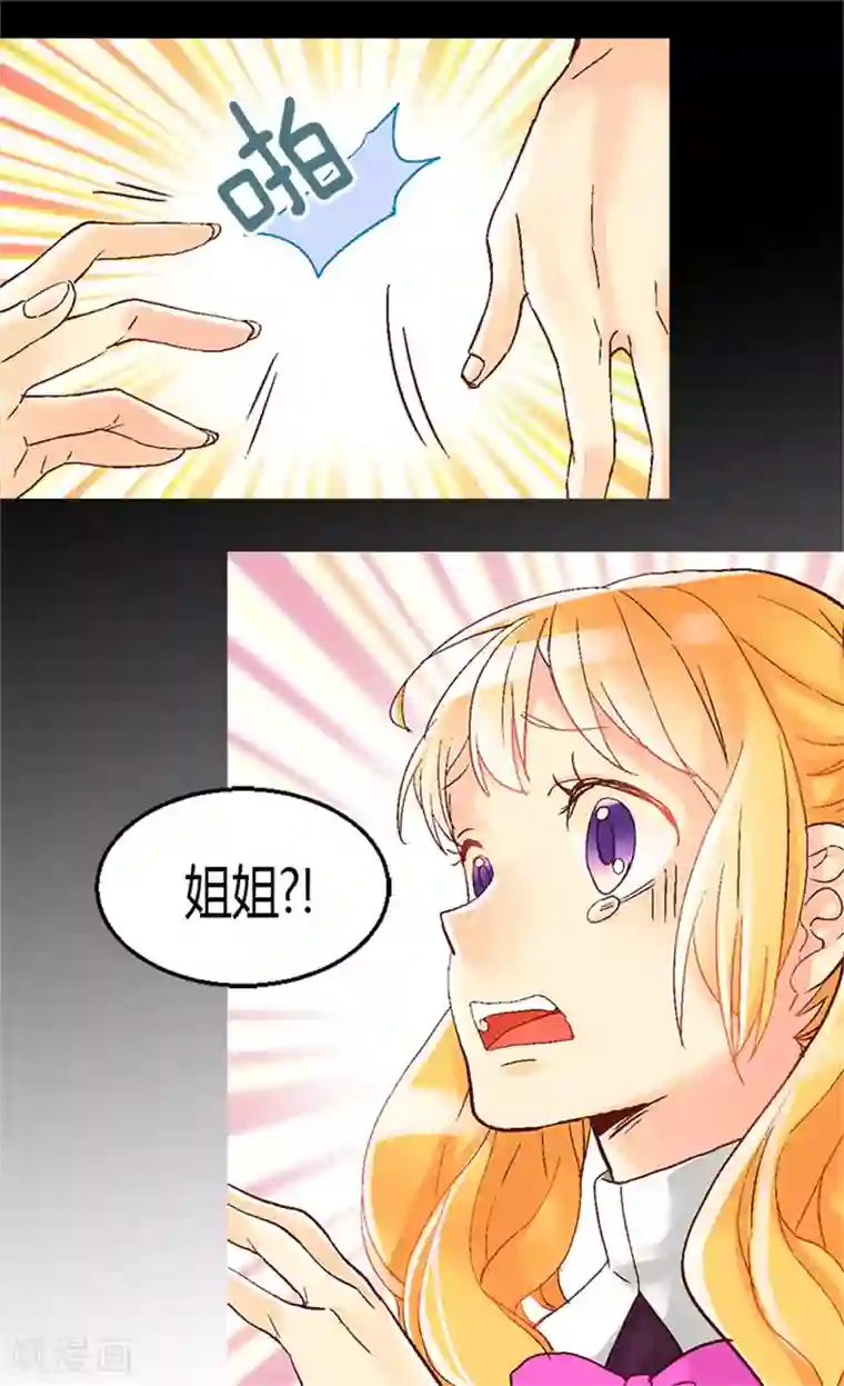 异世界皇妃第20话 演戏