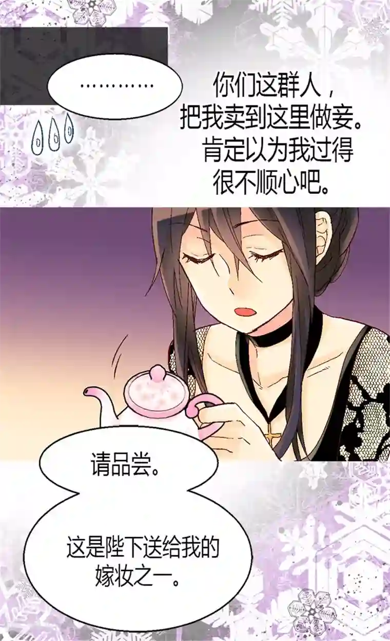 异世界皇妃第20话 演戏