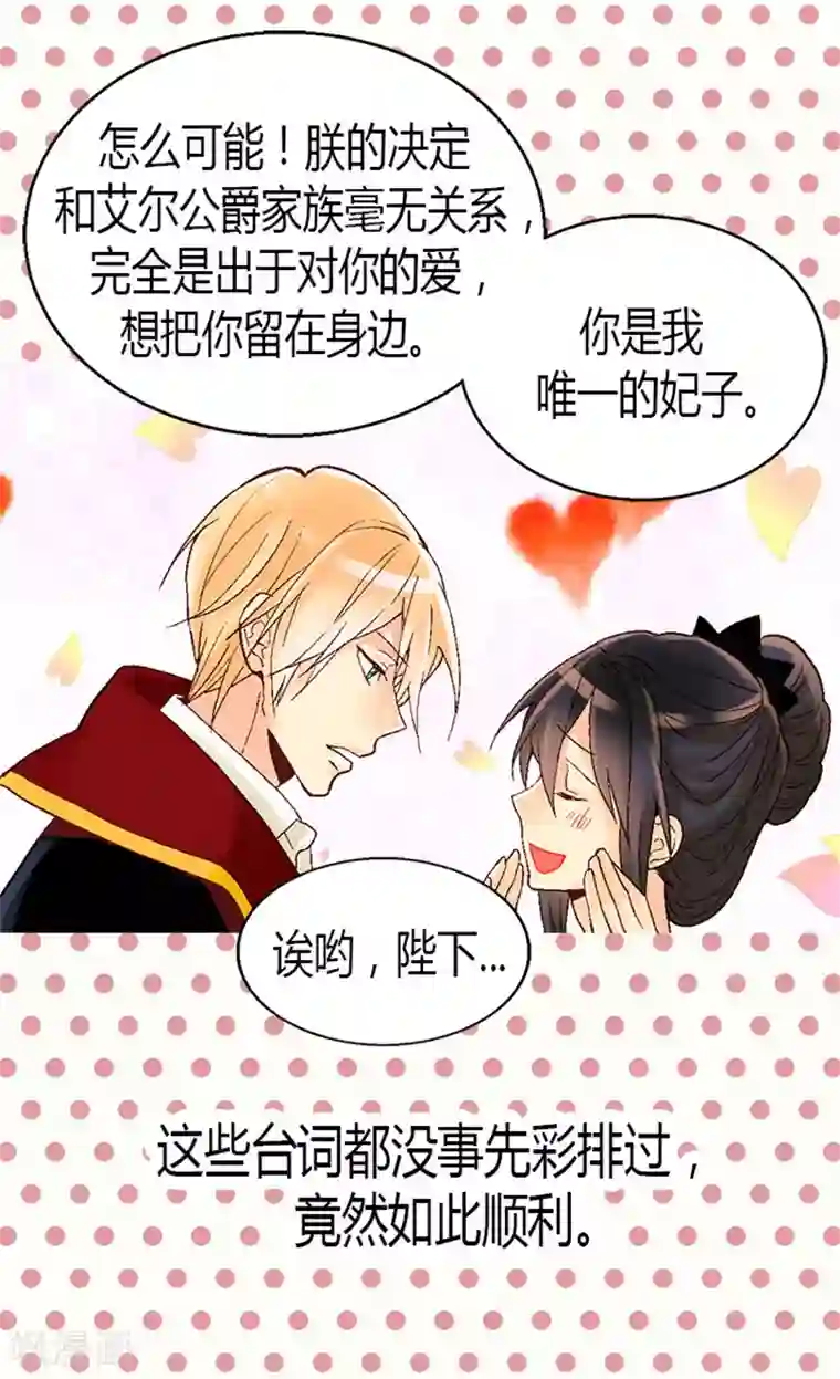 异世界皇妃第21话 斗智斗勇