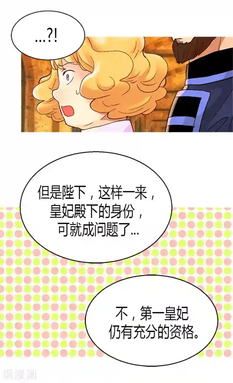 异世界皇妃第22话 以我之姓,冠你之名