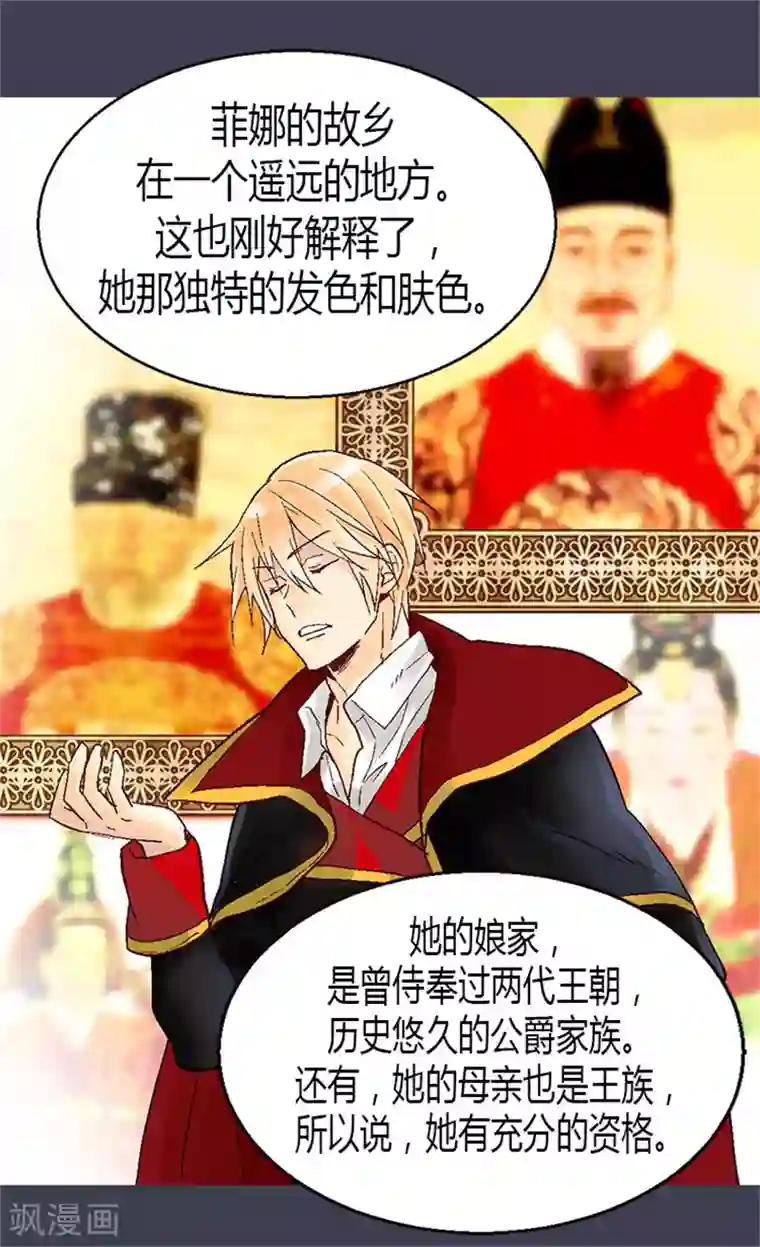 异世界皇妃第22话 以我之姓,冠你之名