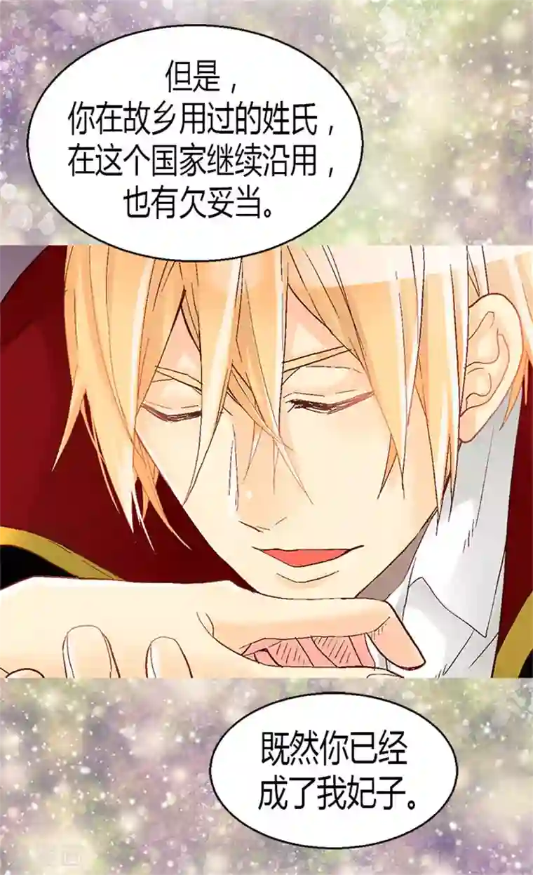 异世界皇妃第22话 以我之姓,冠你之名