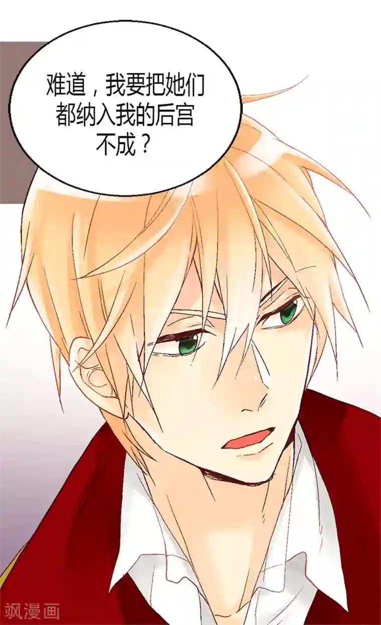 异世界皇妃第22话 以我之姓,冠你之名