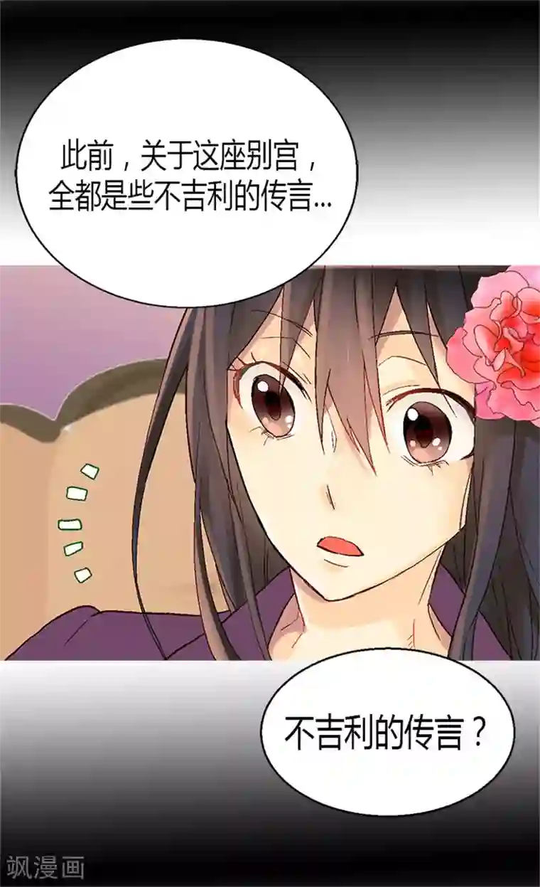 异世界皇妃第23话 幽灵寝宫