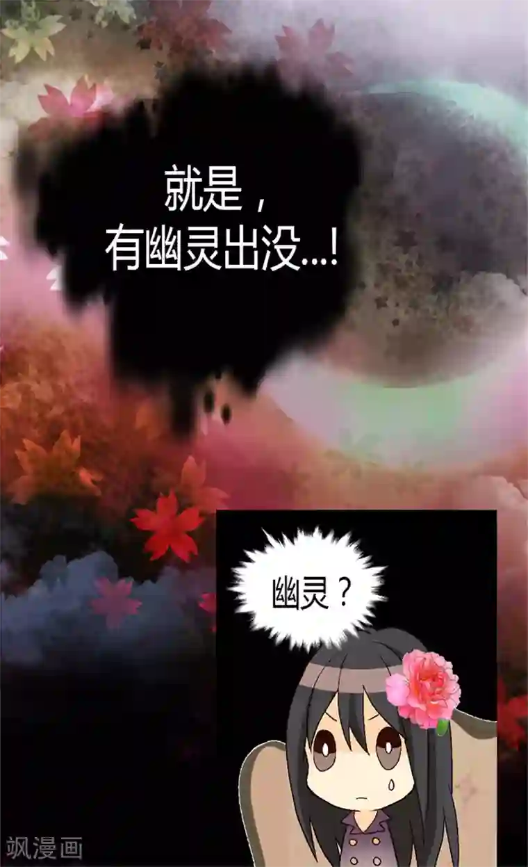 异世界皇妃第23话 幽灵寝宫