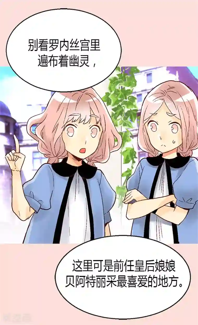 异世界皇妃第23话 幽灵寝宫