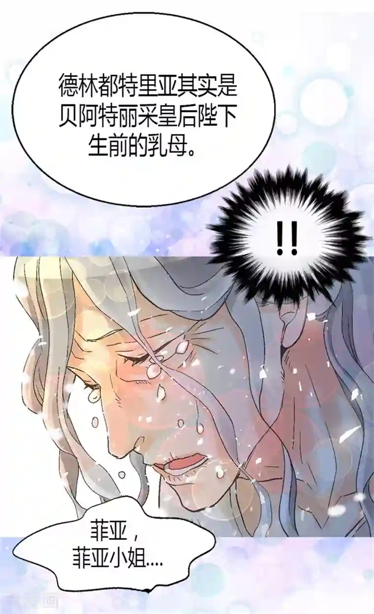 异世界皇妃第25话 神秘的妇人