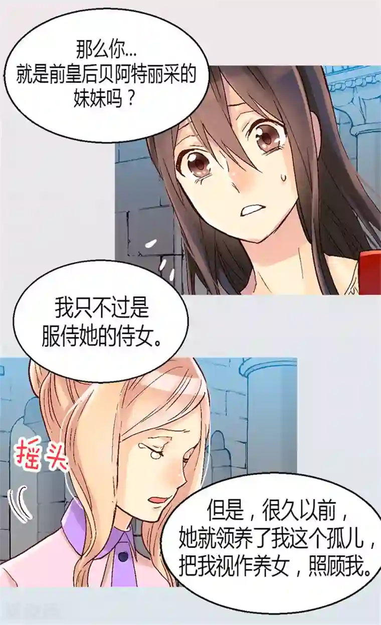 异世界皇妃第25话 神秘的妇人