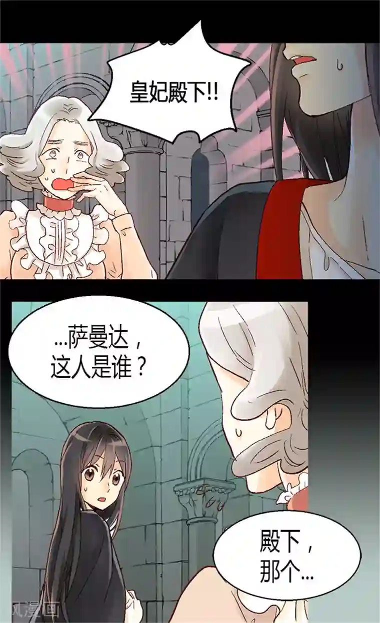 异世界皇妃第25话 神秘的妇人