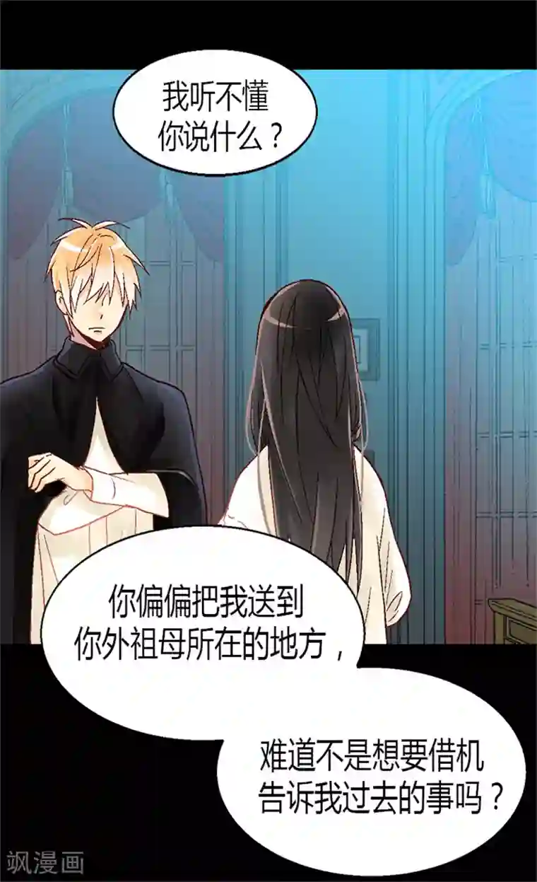 异世界皇妃第26话 内心的秘密