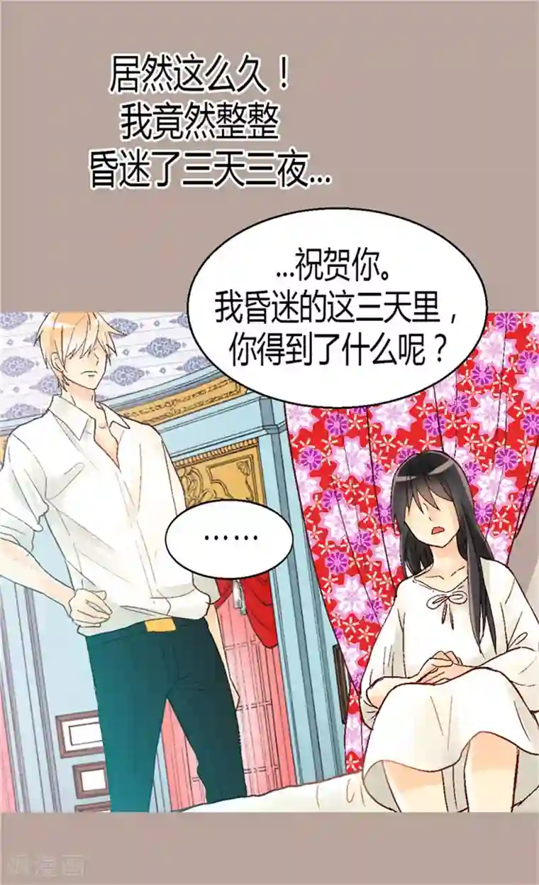 异世界皇妃第27话 替罪羊