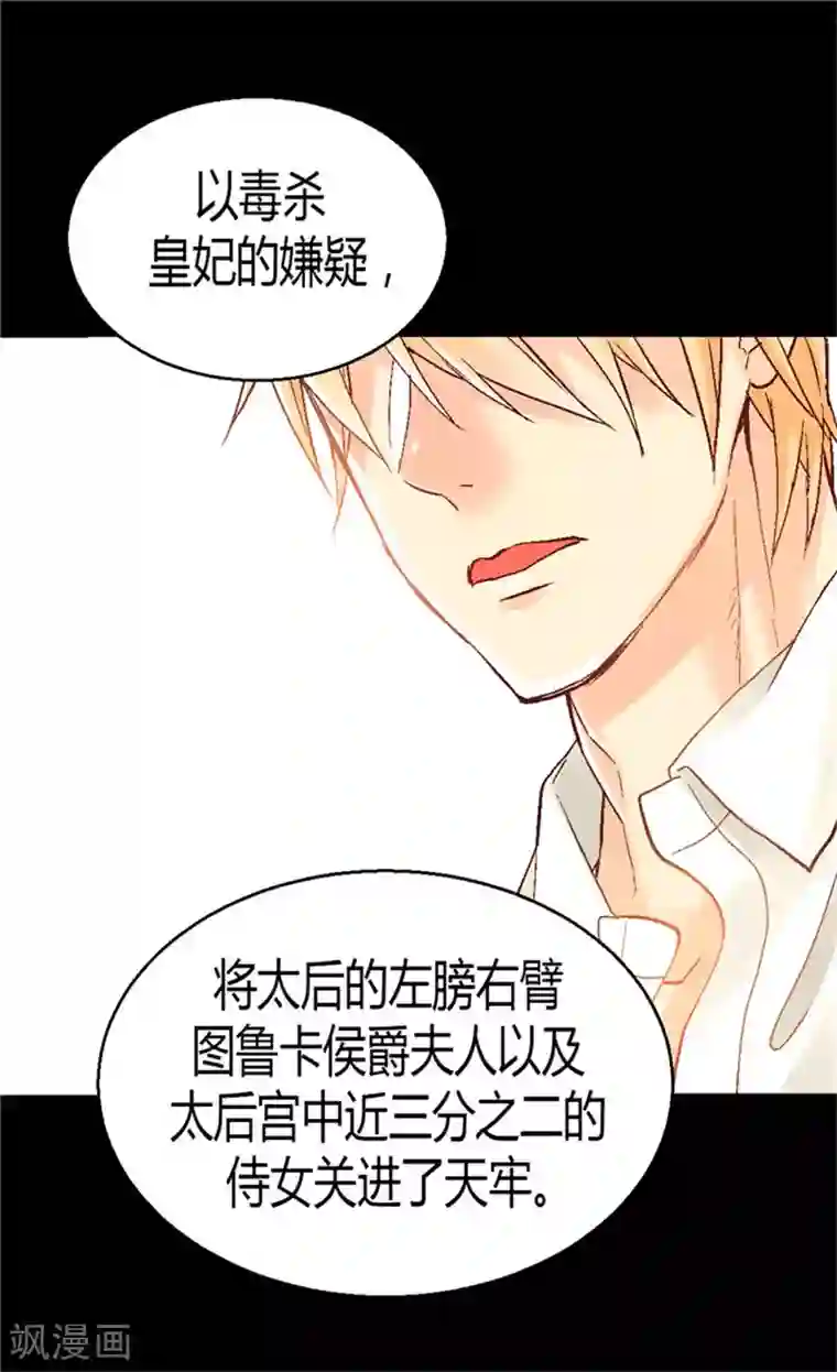 异世界皇妃第27话 替罪羊