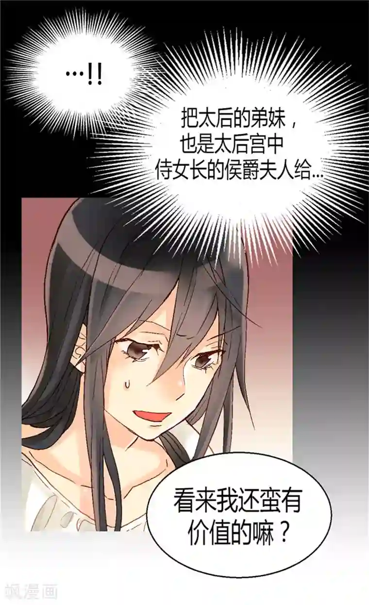 异世界皇妃第27话 替罪羊