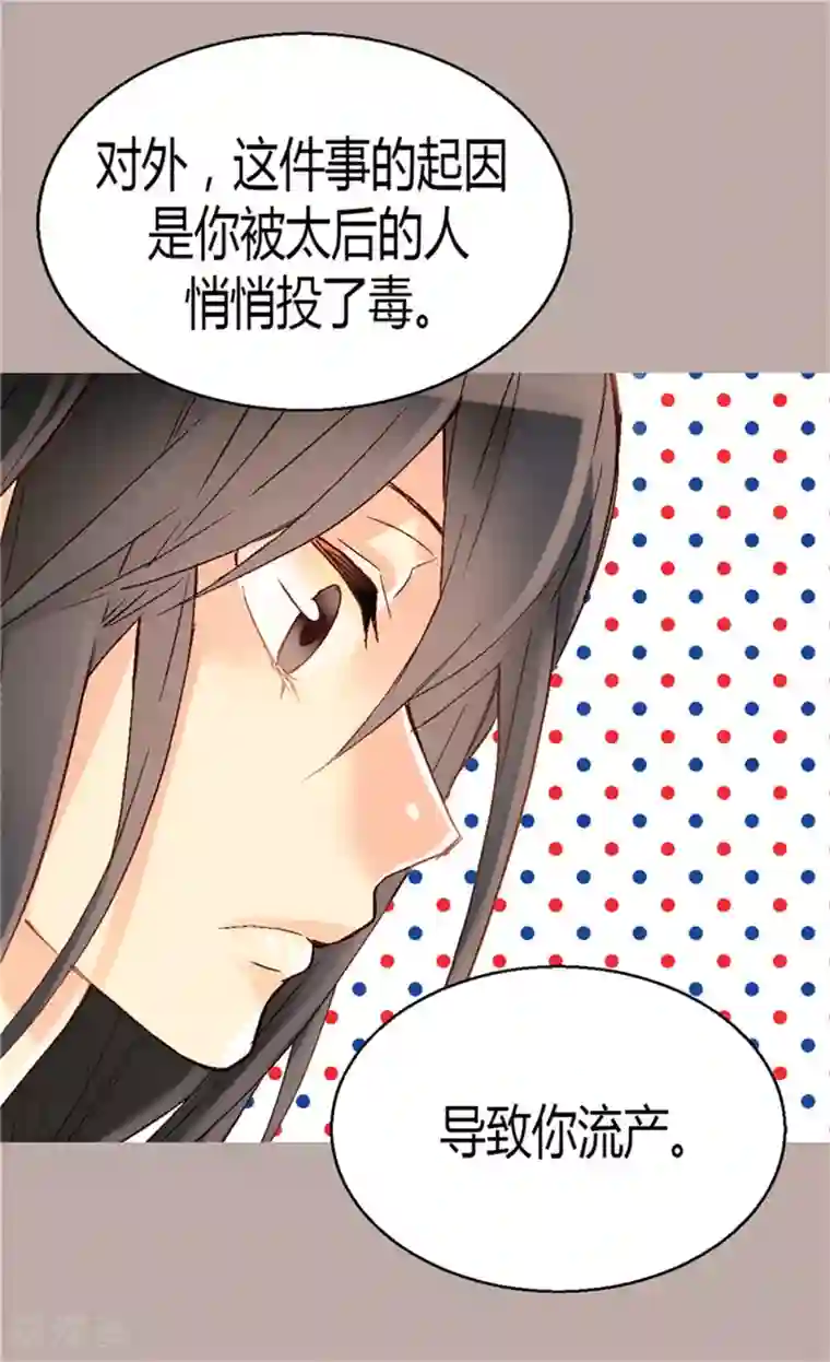 异世界皇妃第27话 替罪羊