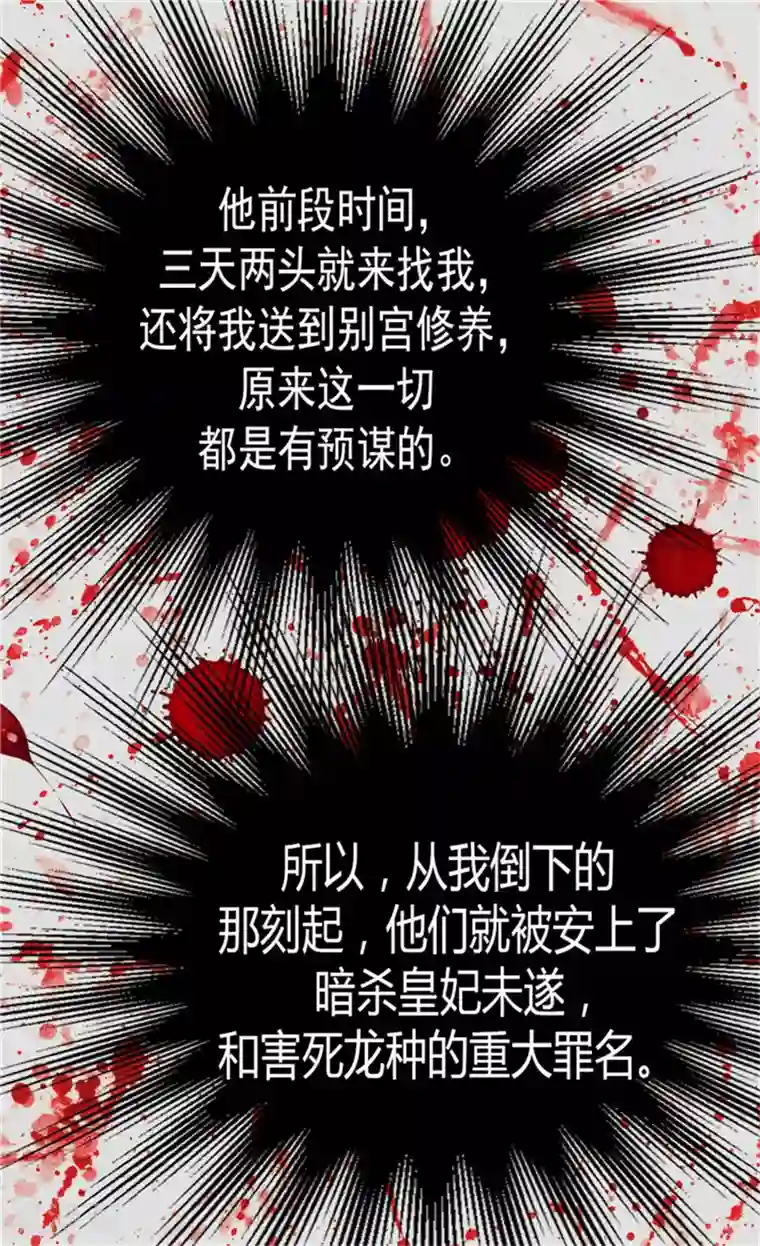 异世界皇妃第27话 替罪羊